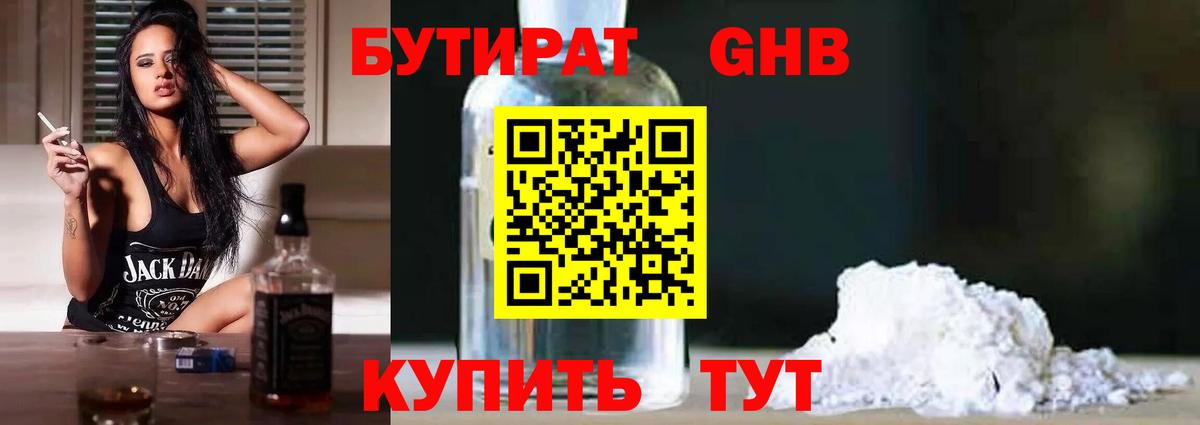 Бутират оксибутират  БУТИРАТ  Нижнекамск  Вход с VPN 