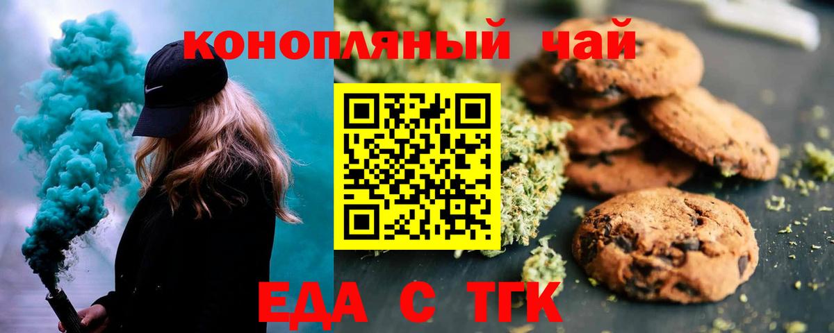 Еда ТГК конопля  Вход с VPN  Нижнекамск 