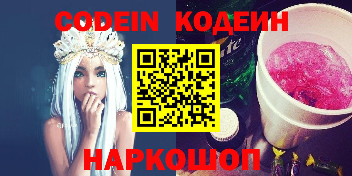 Кодеин напиток Lean (лин)  Кодеин напиток Lean (лин)  Нижнекамск  наркотики  Вход с VPN 
