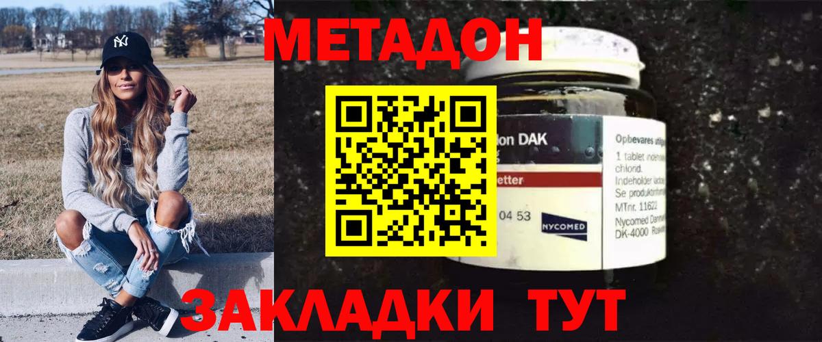 МЕТАДОН кристалл Нижнекамск