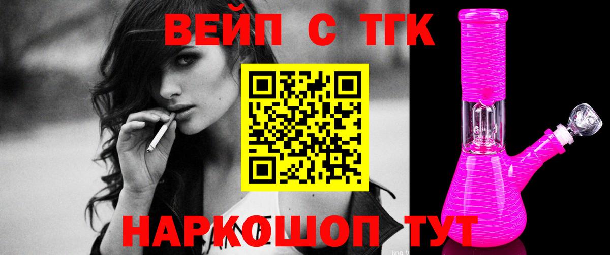 Дистиллят ТГК вейп с тгк Нижнекамск